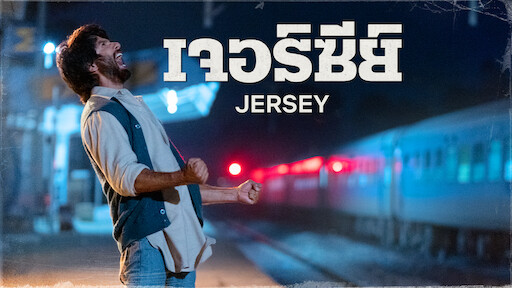 "ยุทธการปรมาณู ณ โปขรัณ" | Netflix