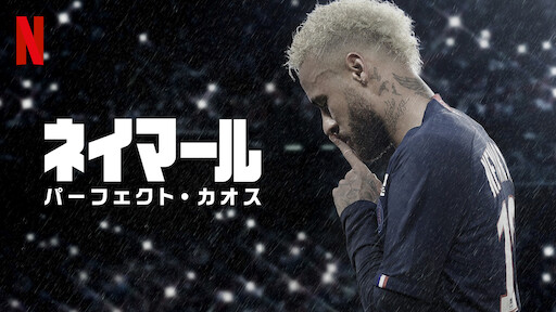 ギリェルモ・ビラス 真の勝利を求めて Netflix (ネットフリックス) 公式サイト